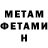 МЕТАМФЕТАМИН Декстрометамфетамин 99.9% Roman Tsibulskii