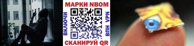 Марки NBOMe 1,8мг  наркота  Борзя 